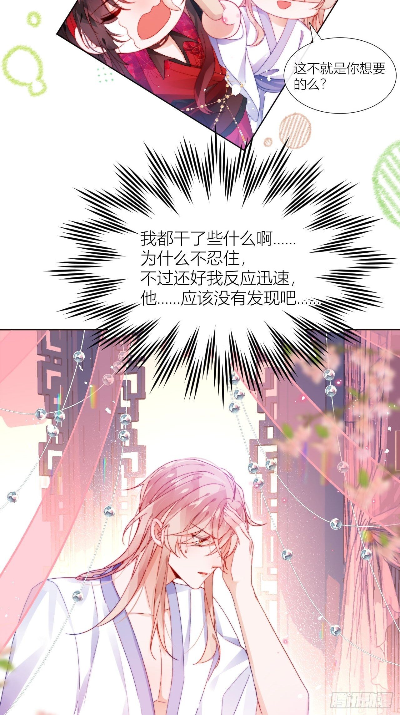 他是不喜欢男人还是不喜欢我？7