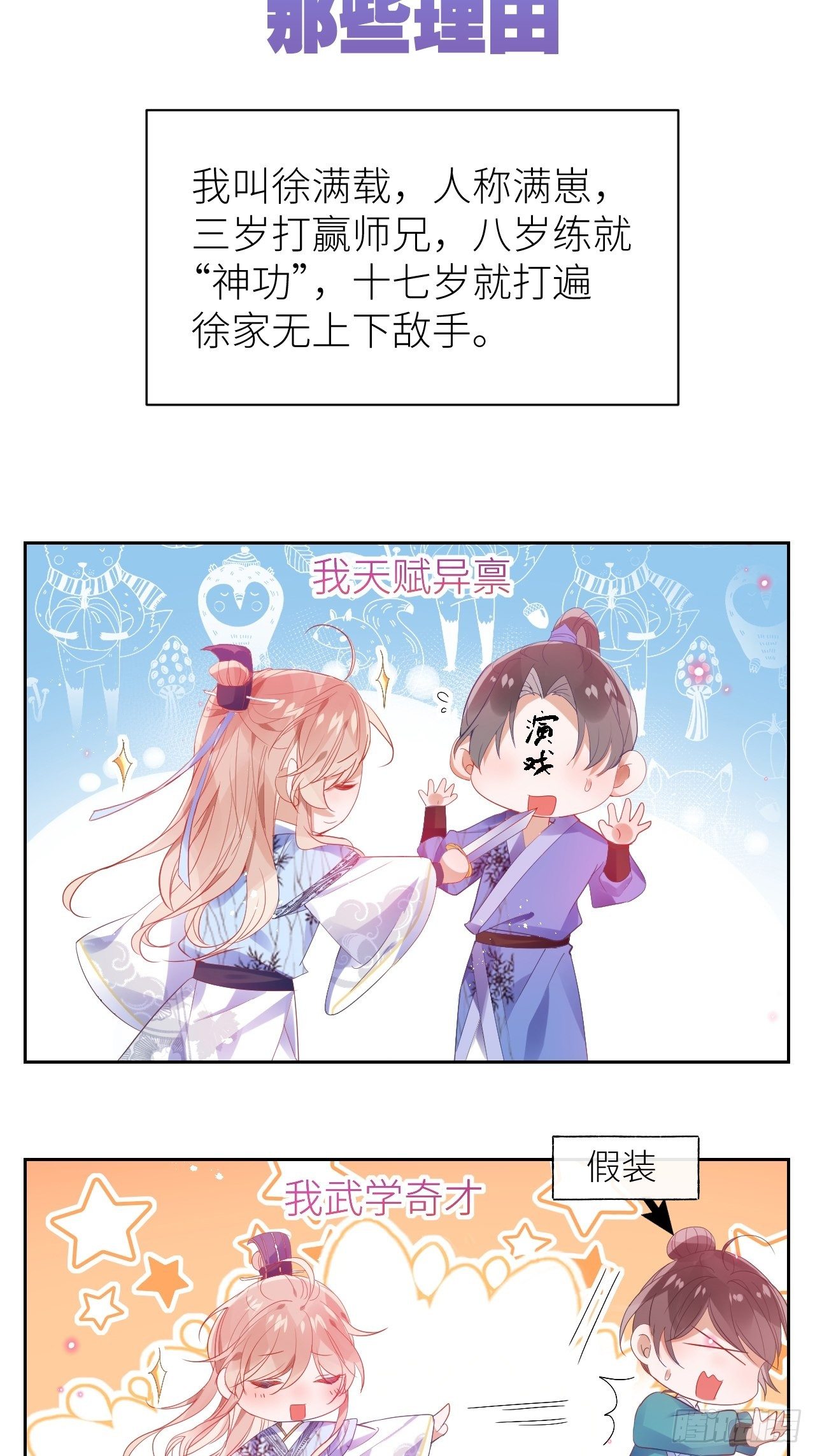 初遇即初夜？54