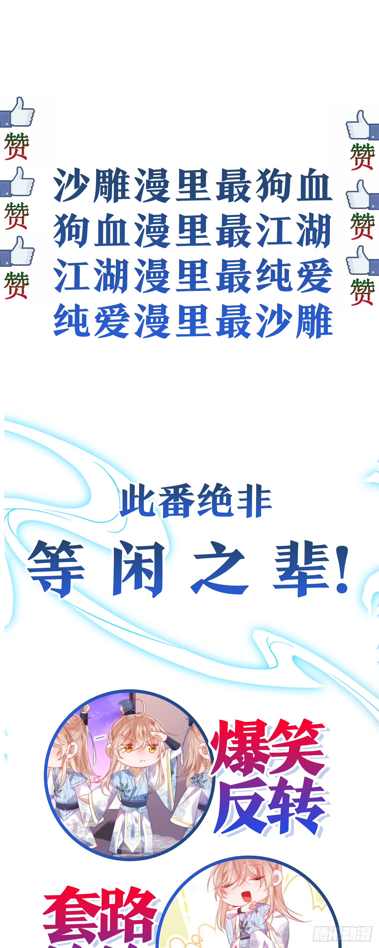 放料1-人设揭秘0