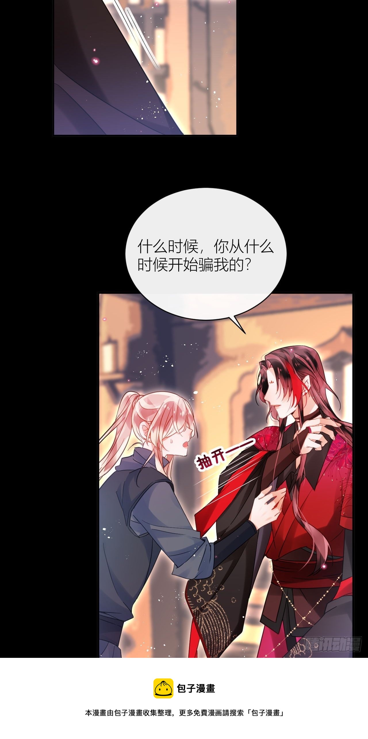他要我滚呢？12