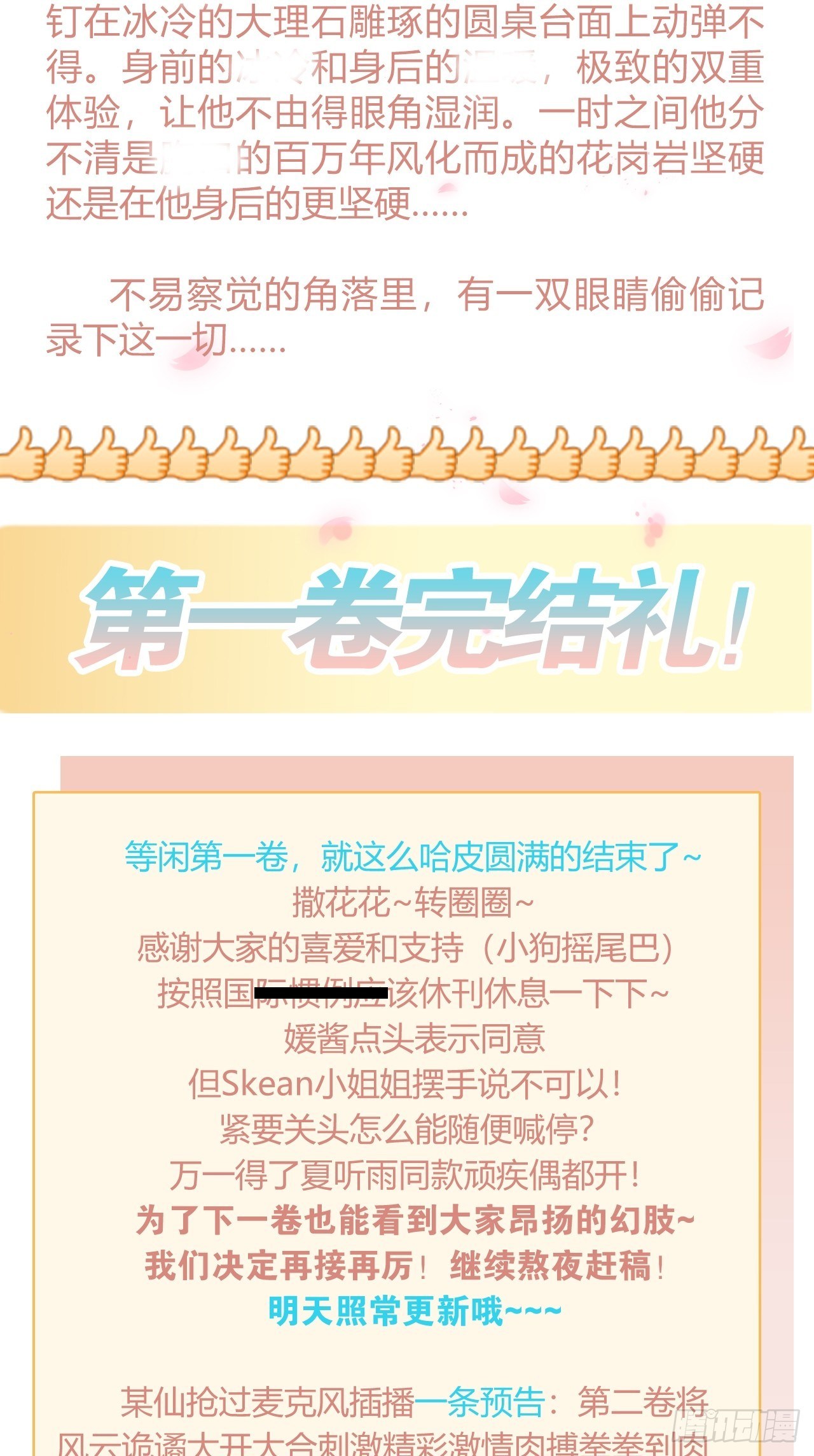 番外：左护法的彩色文铺2