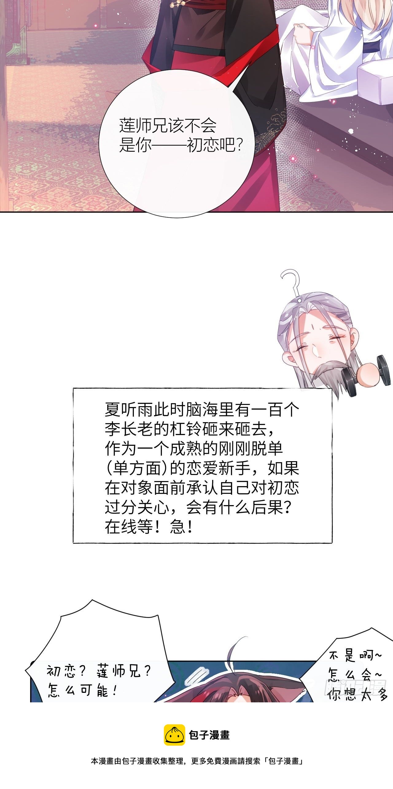 夏家遗传恋爱脑48