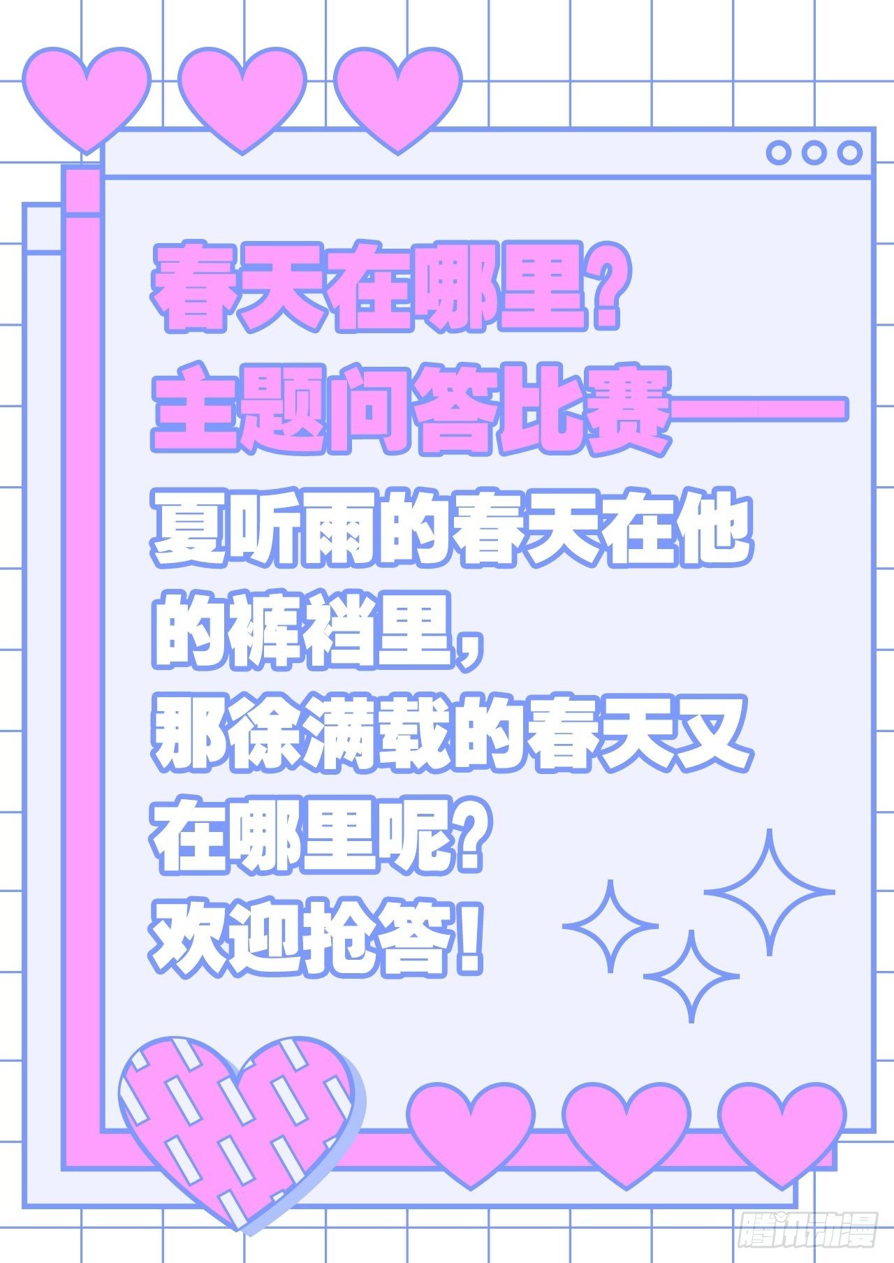 春天在他的裤裆里！33