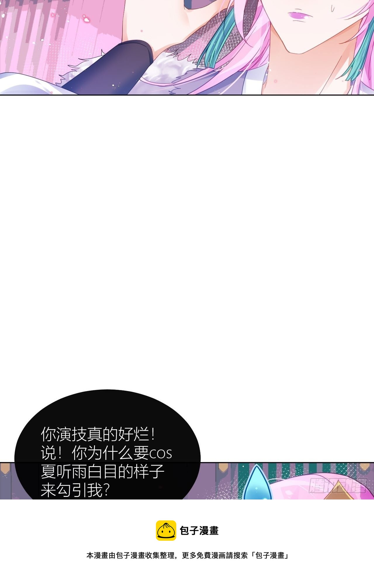 原来我只是个替身？32