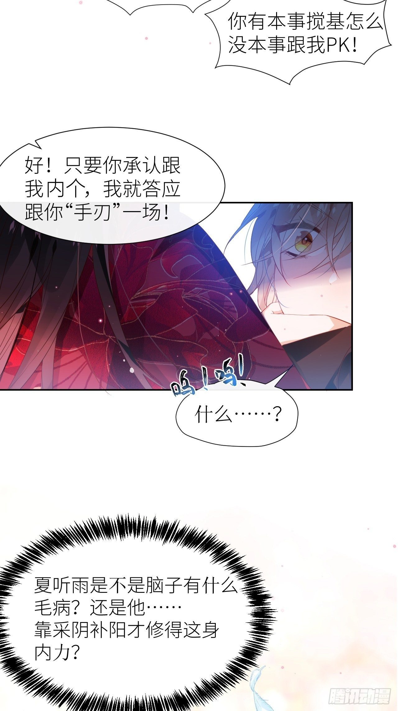 攻受101第一战31