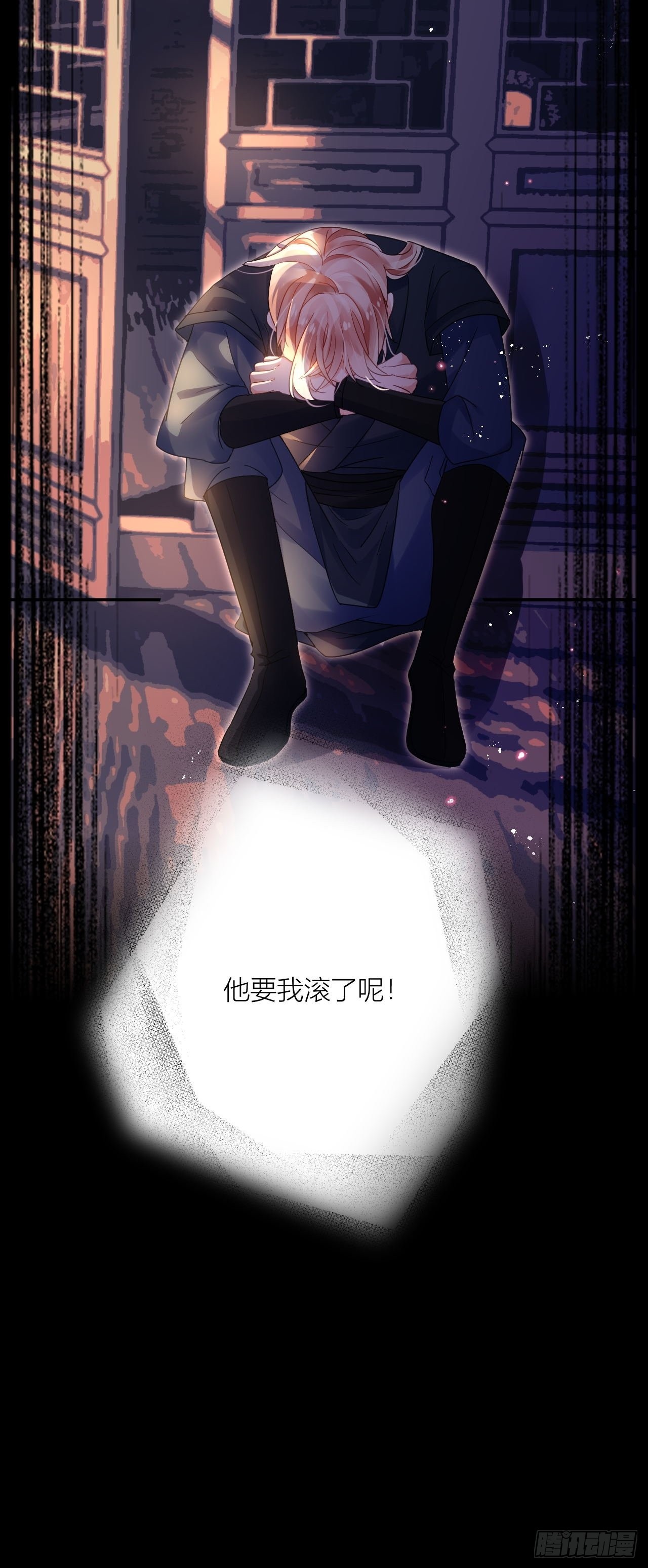 他要我滚呢？35