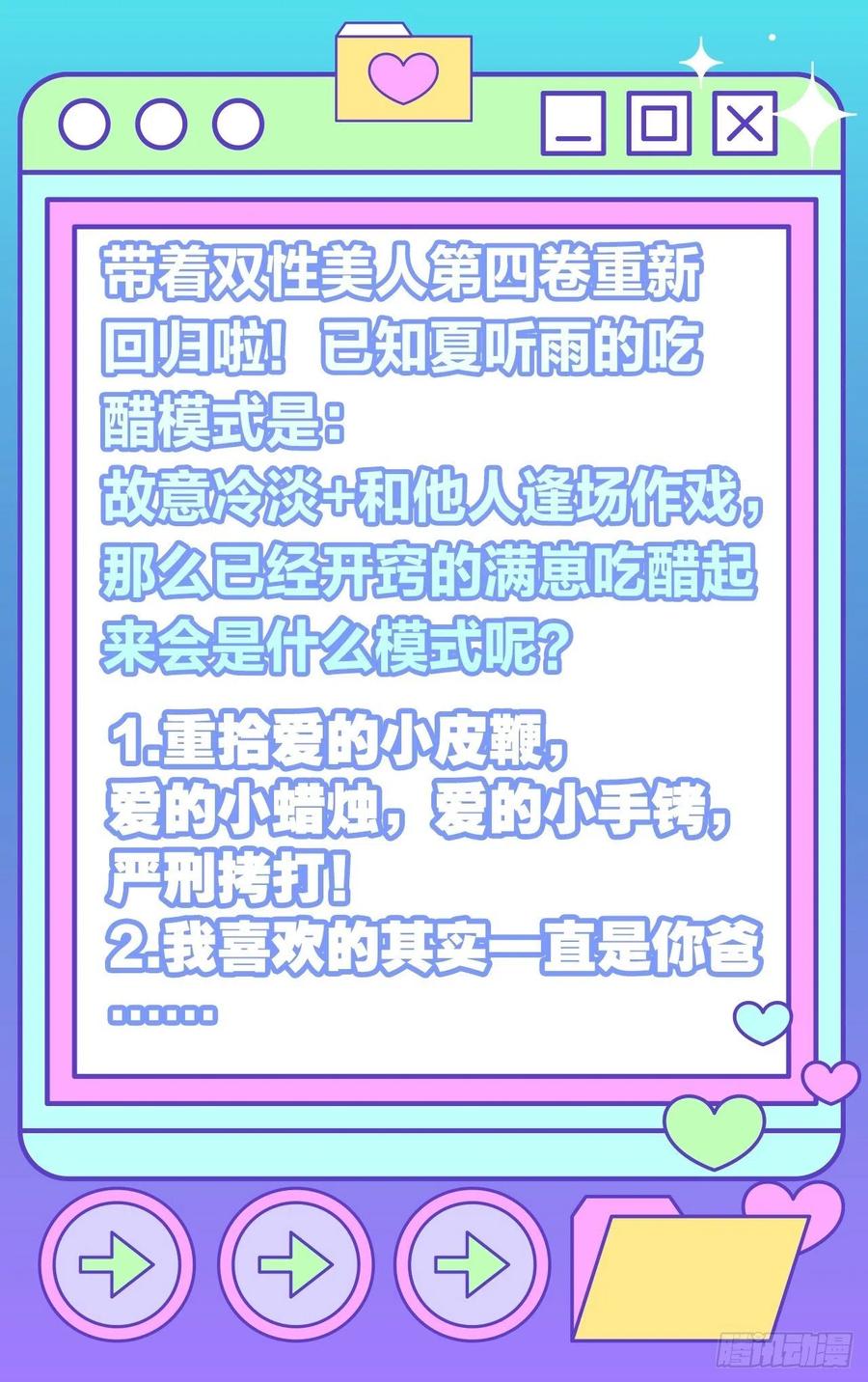 夏听雨变身美人蛇？49