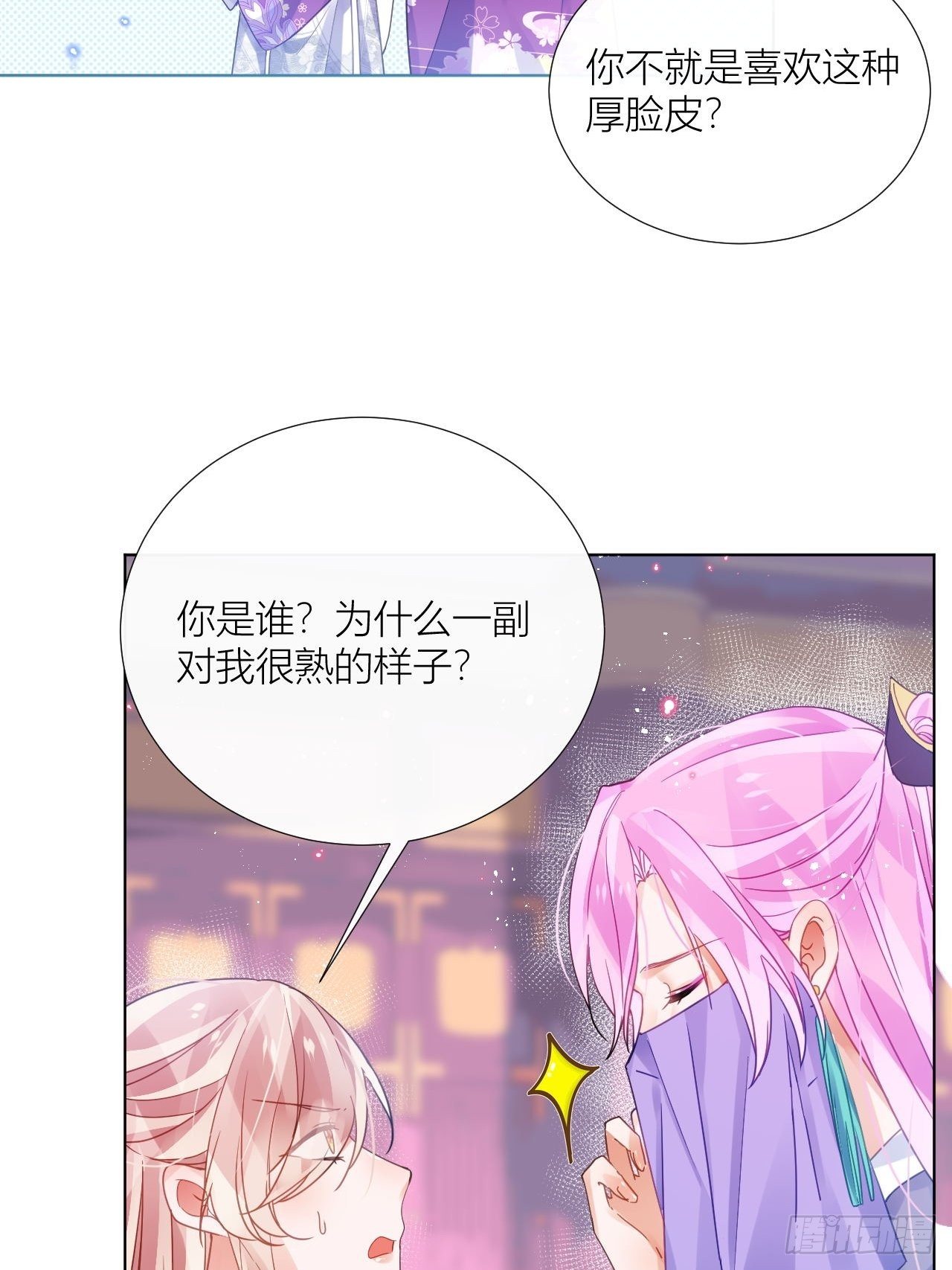 原来我只是个替身？25