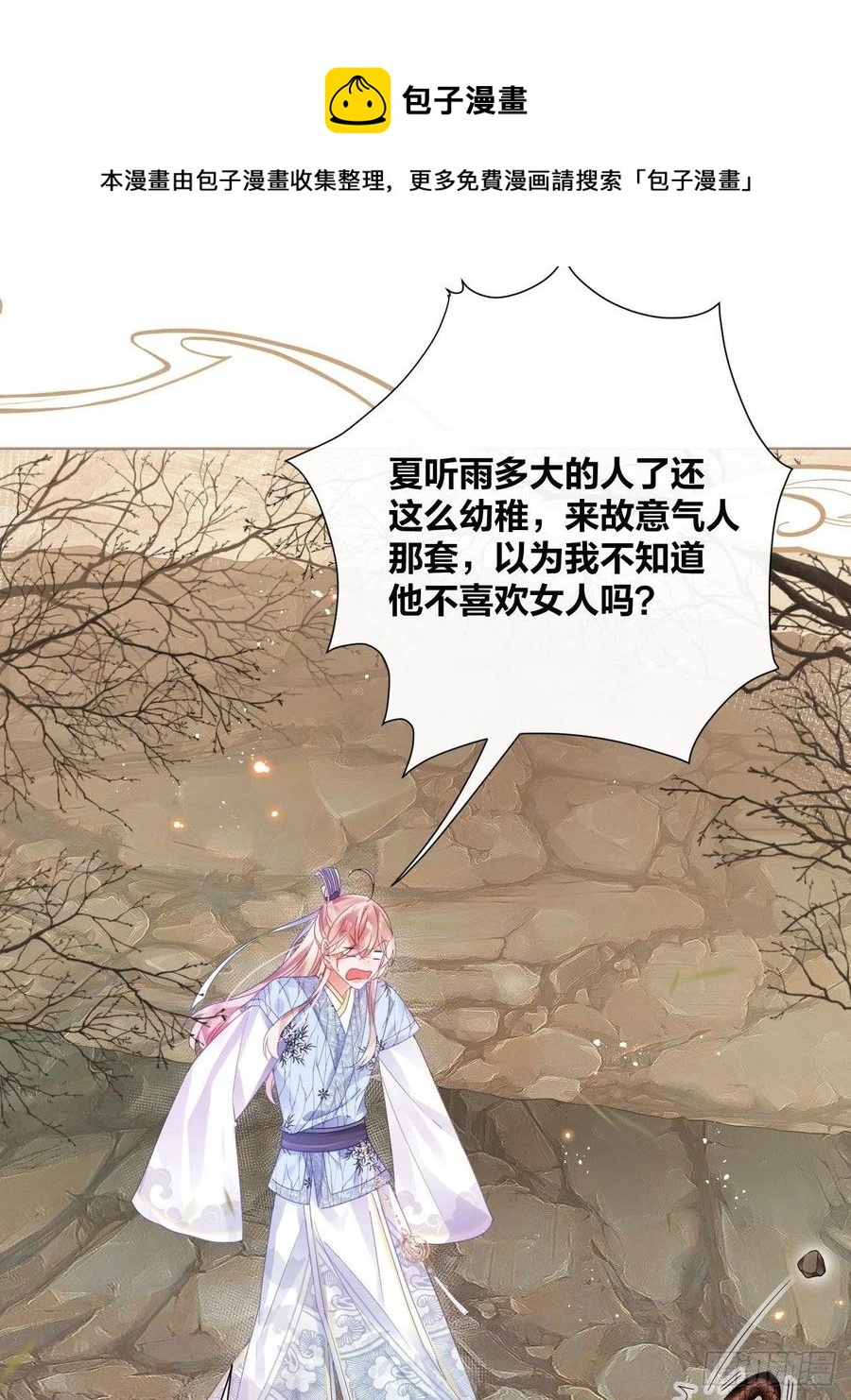 夏听雨变身美人蛇？20