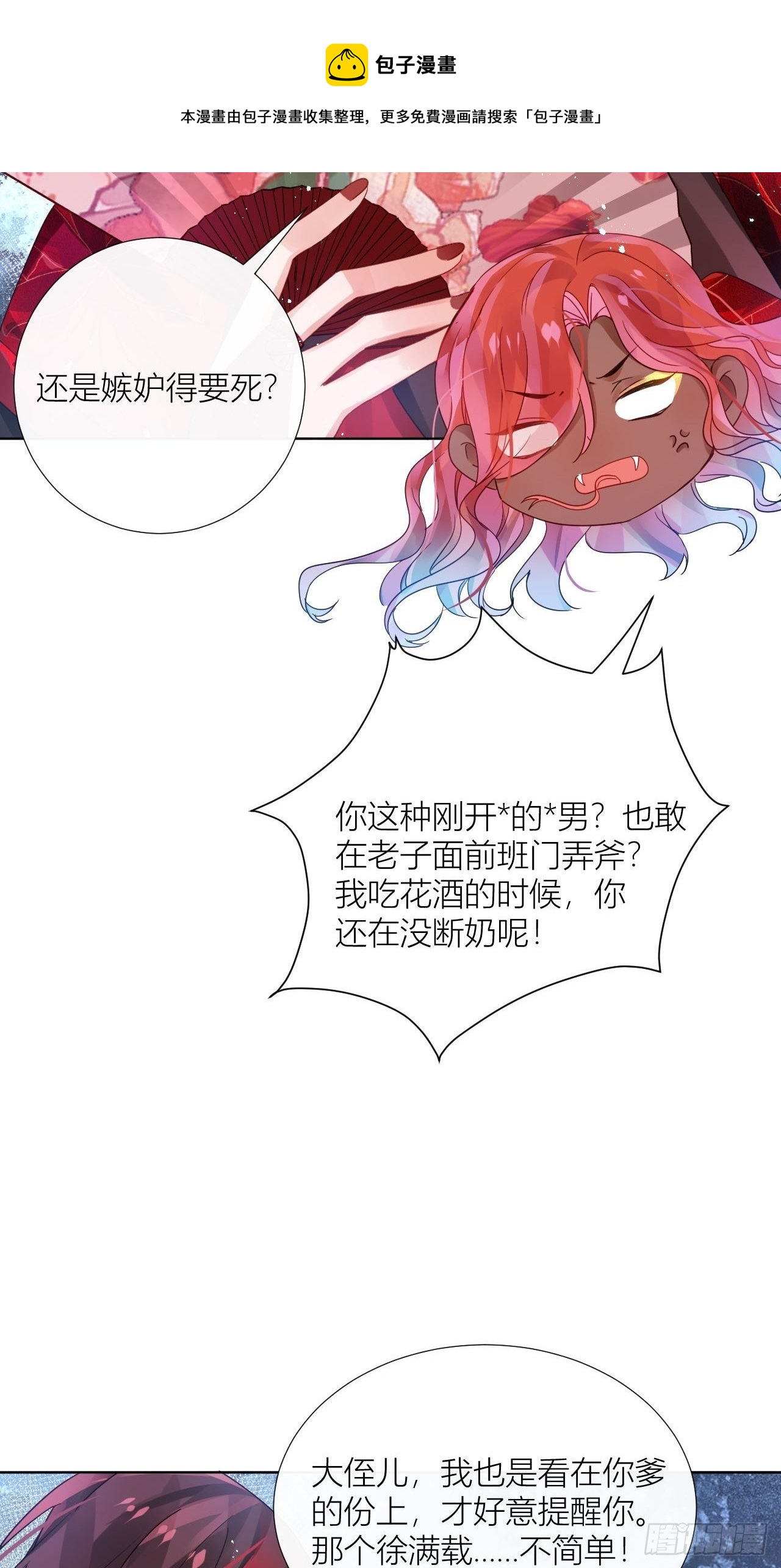 夏家遗传恋爱脑20