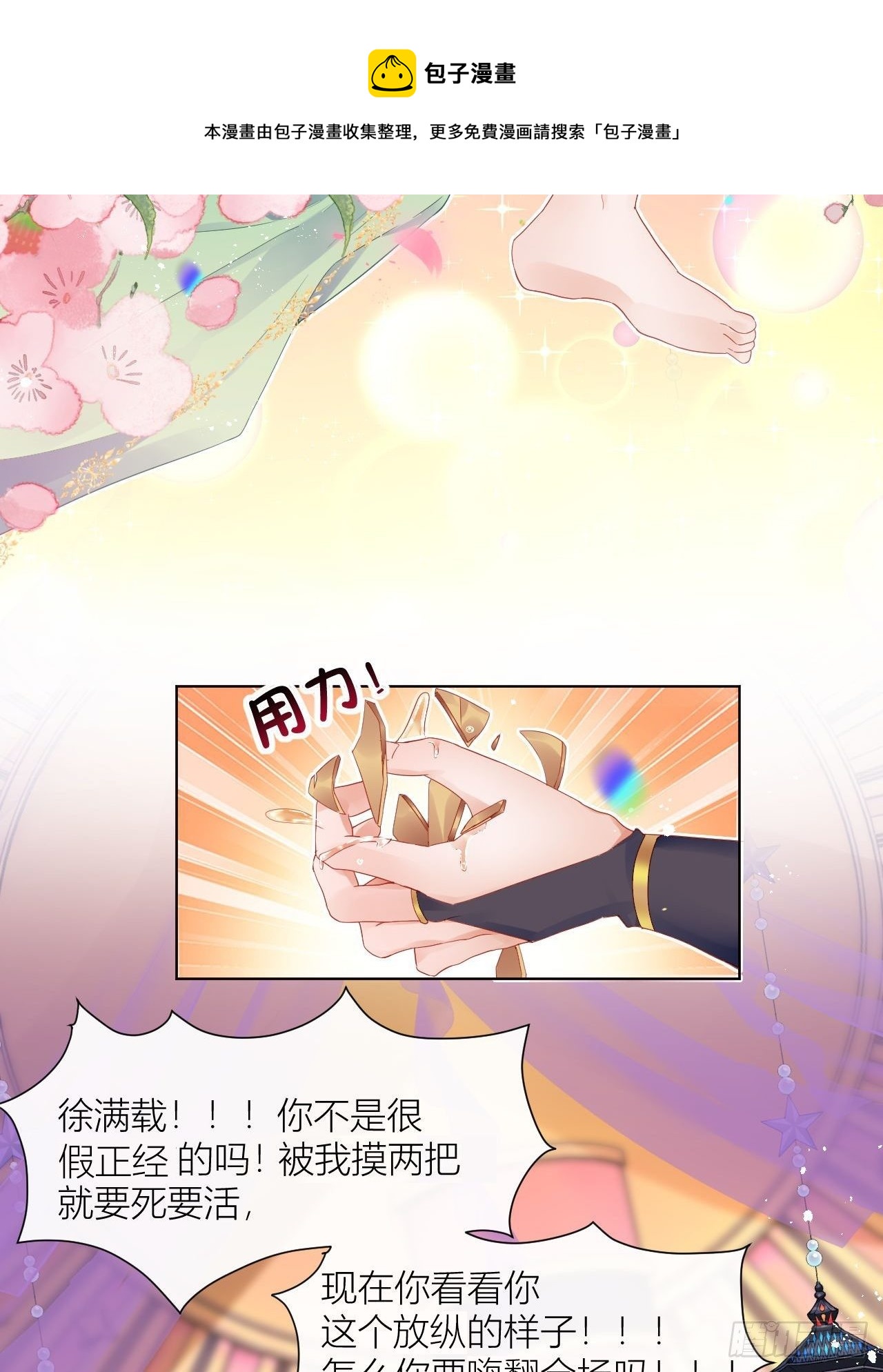 美人大哥，本公子来疼你呀！37