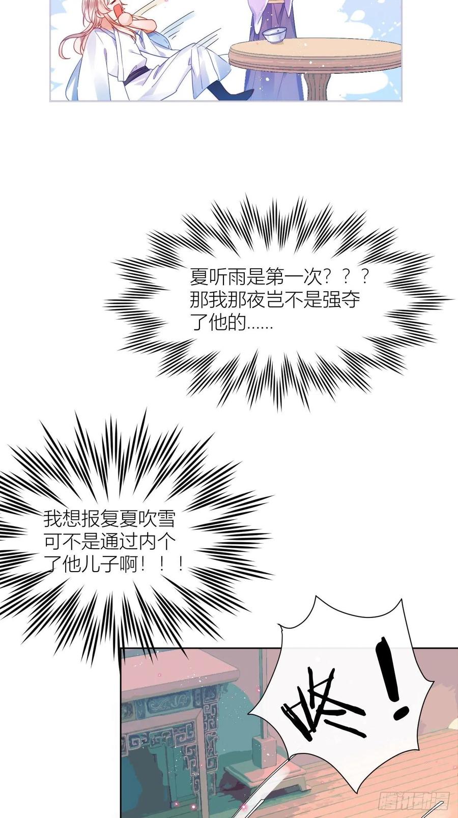 夏听雨他开花了！15