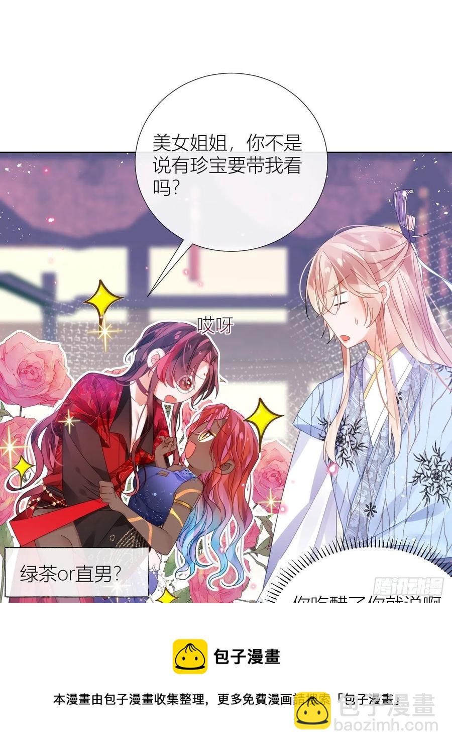 夏听雨变身美人蛇？16