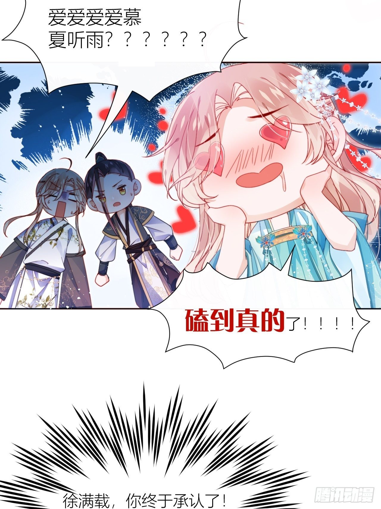 卑贱的告白？15