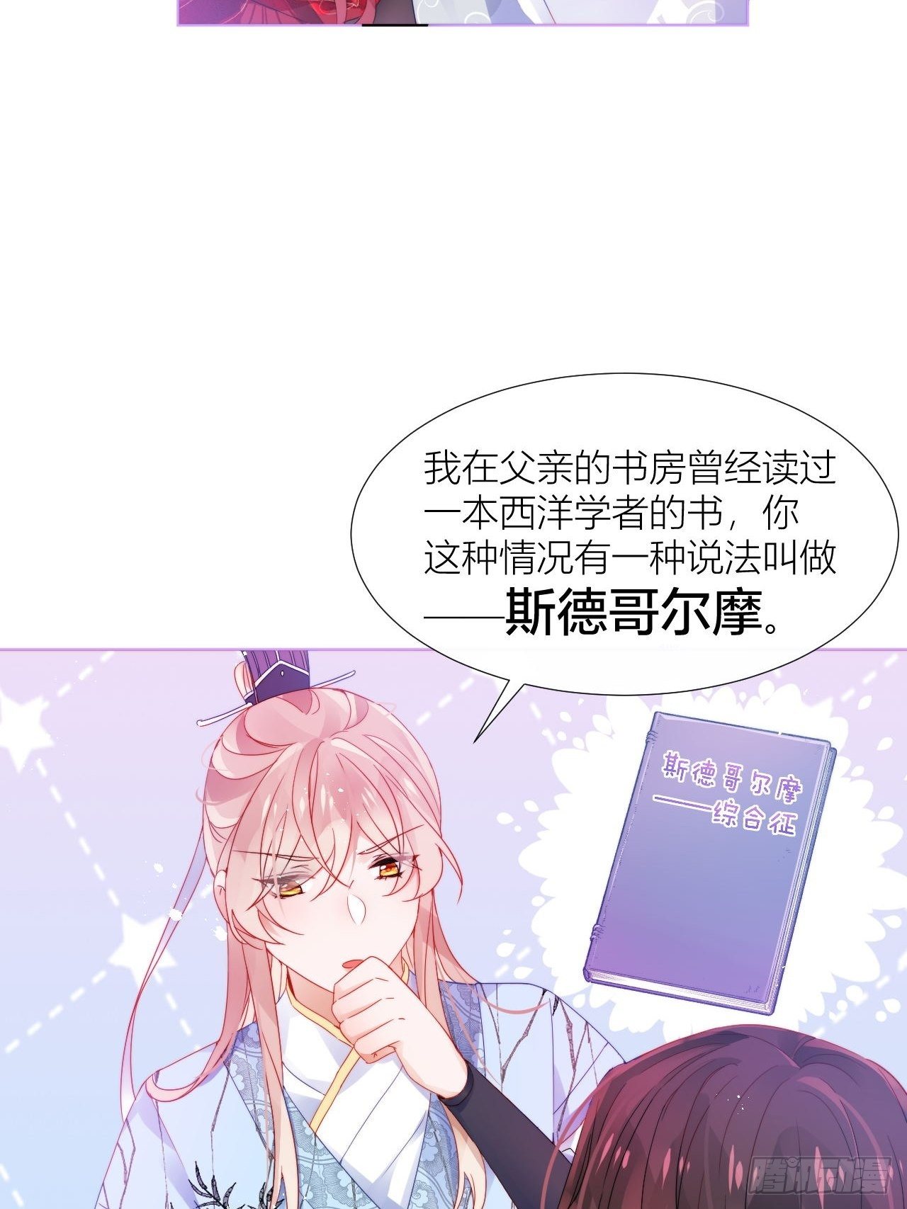 传说中的斯德哥尔摩教！11