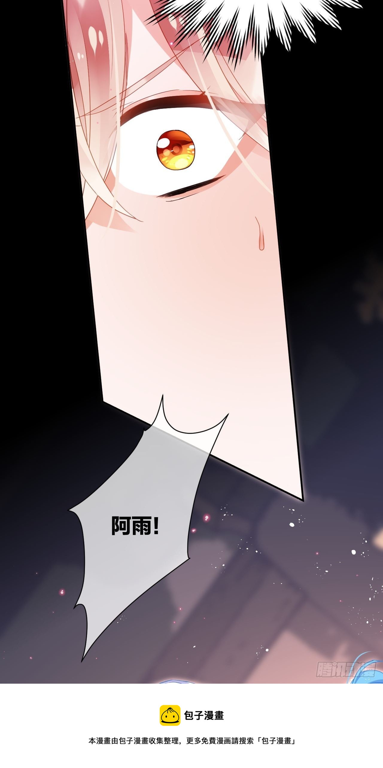 他要我滚呢？24