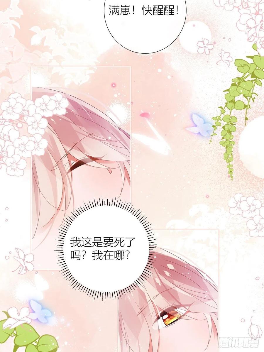夏听雨变身美人蛇？29