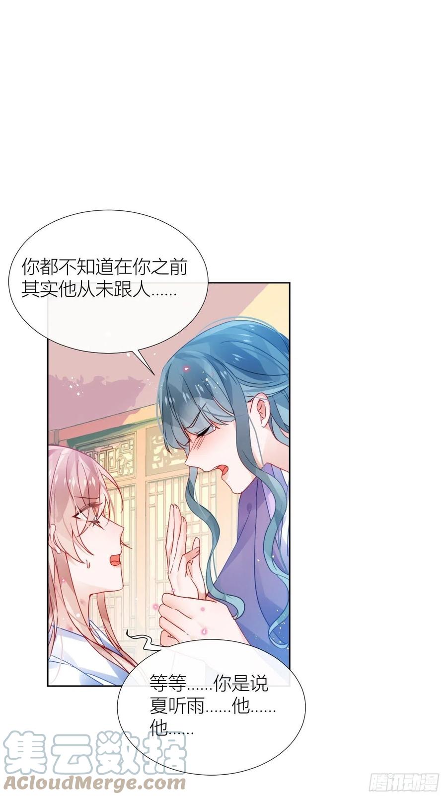 夏听雨他开花了！12