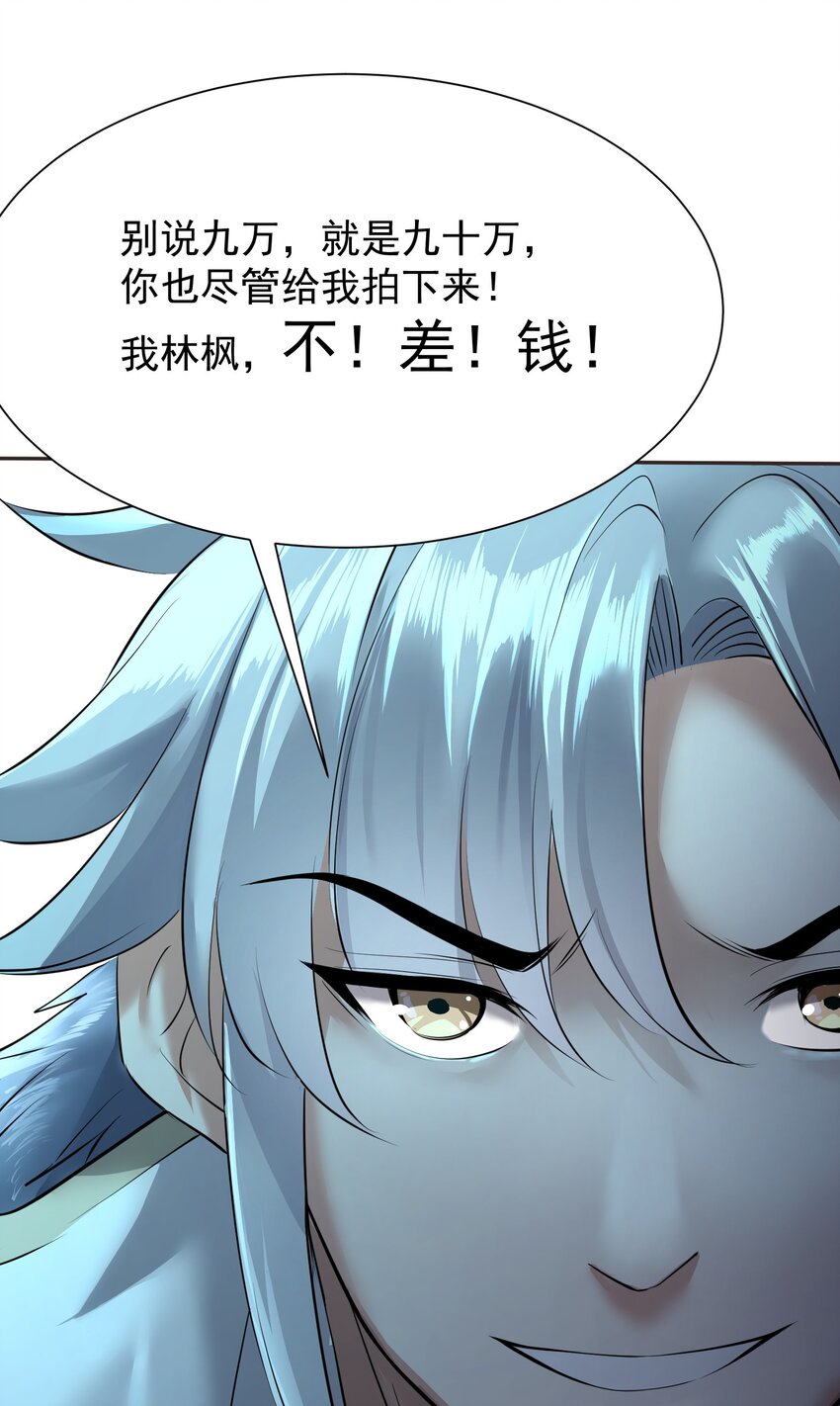 003 不差钱！42