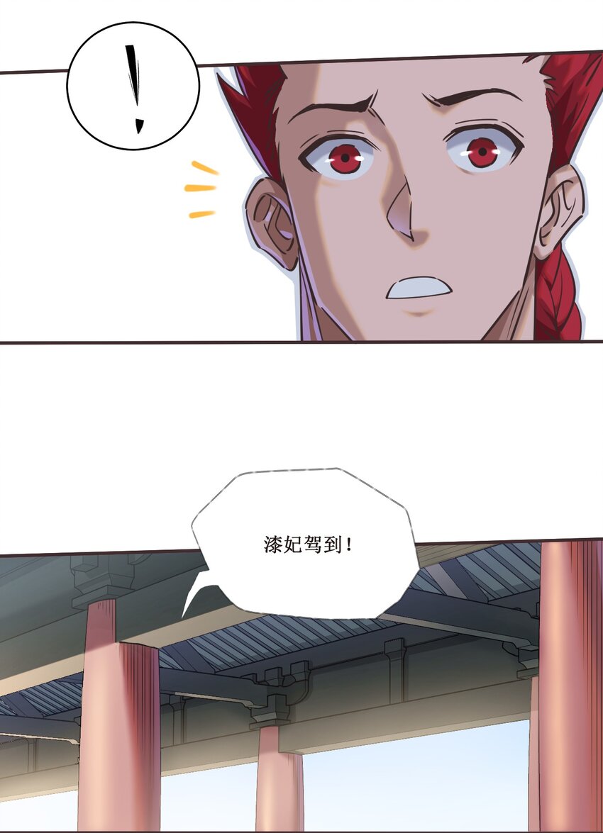 028 温柔的漆妃23