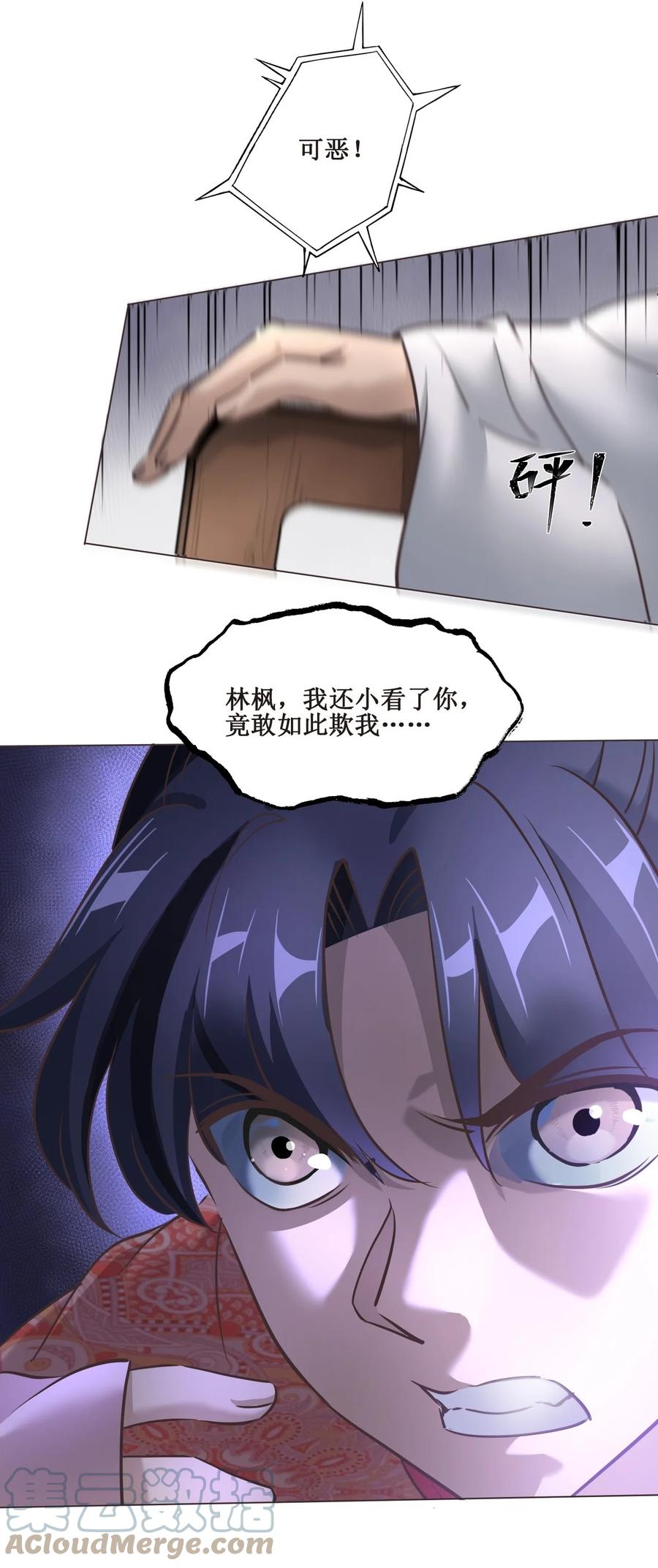 026 竟然敢小看我！9