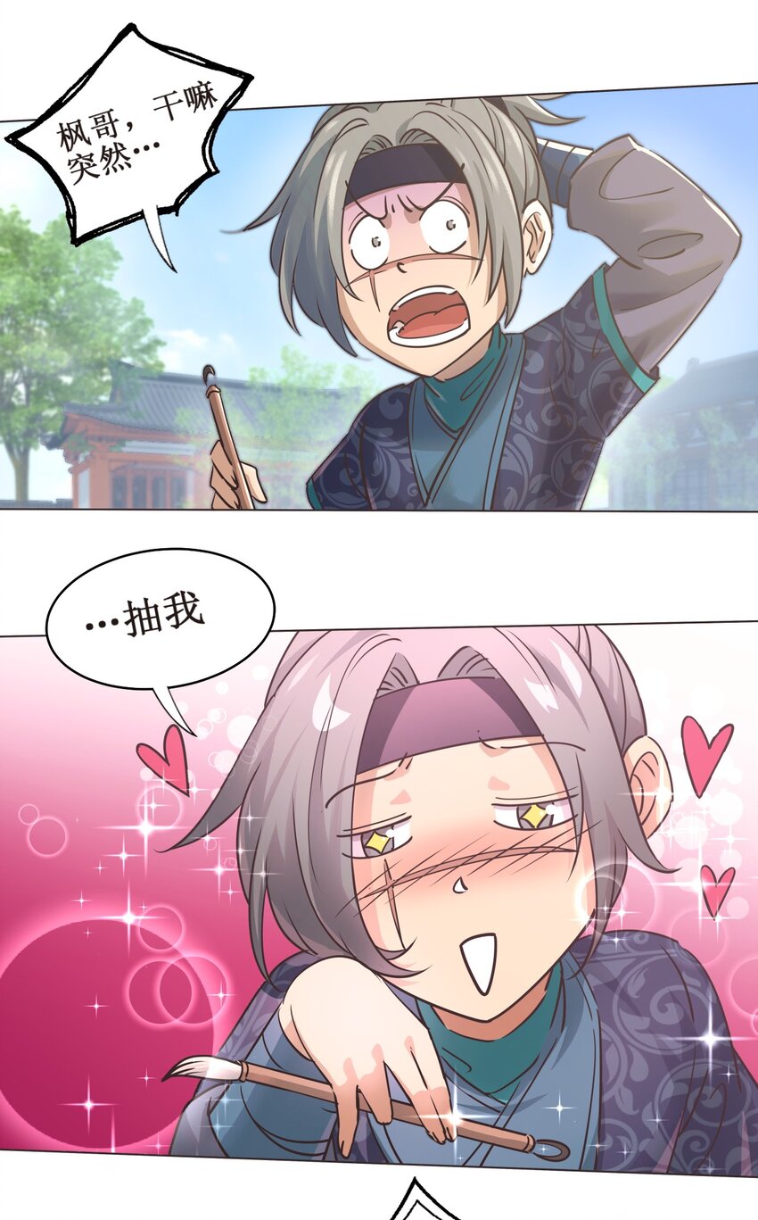 027 枫哥，再抽我一次！19