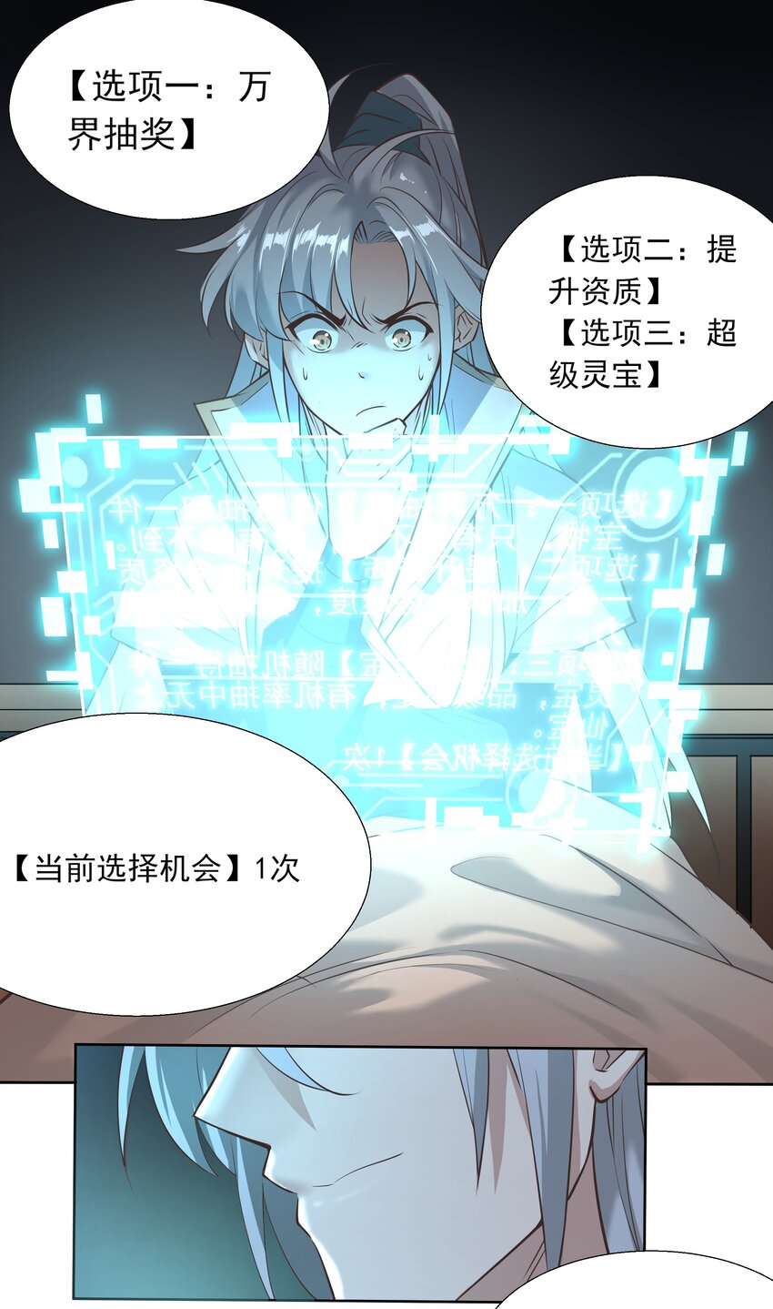 001 重生选宝！17