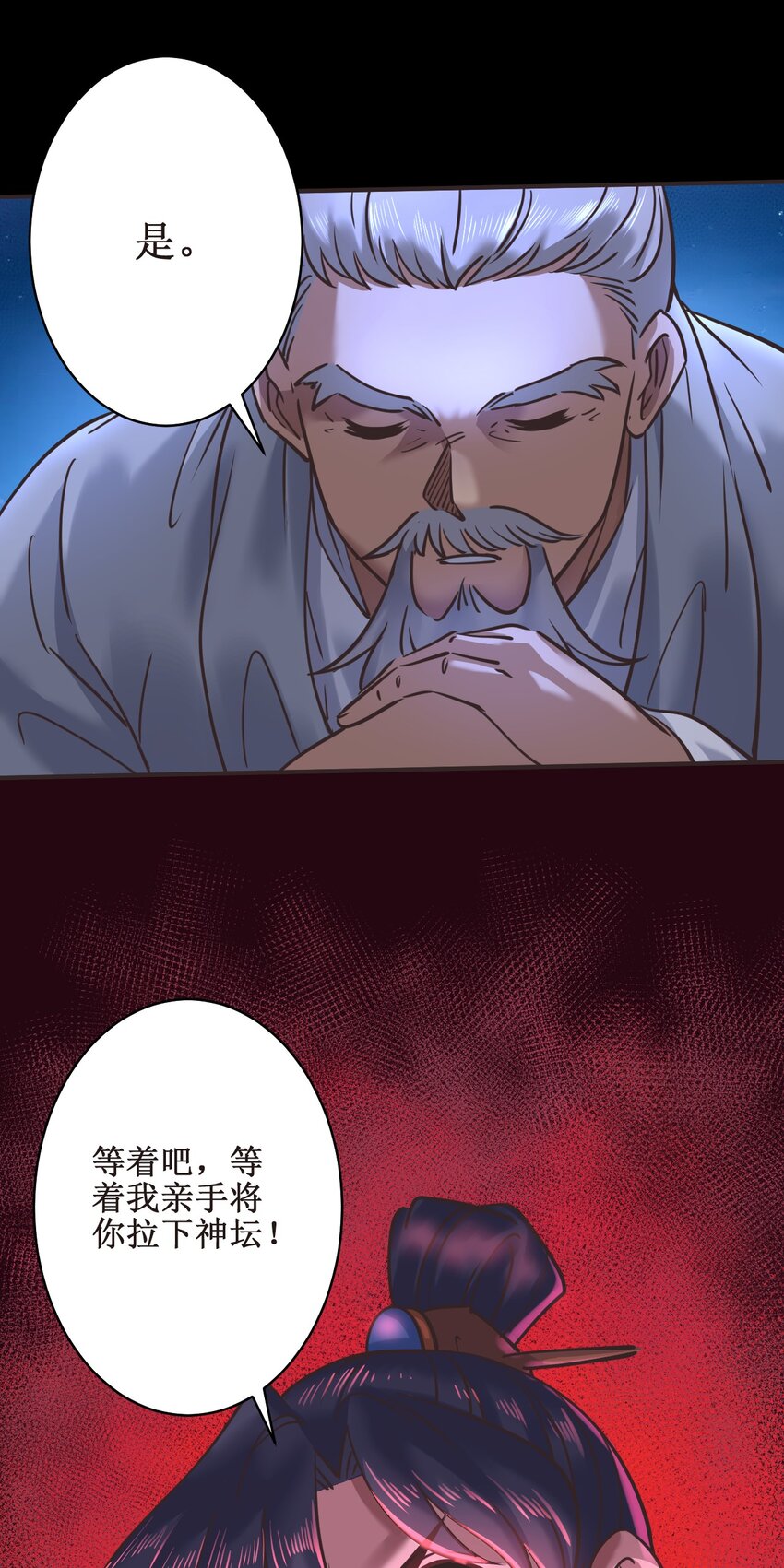030 拉下神坛！12