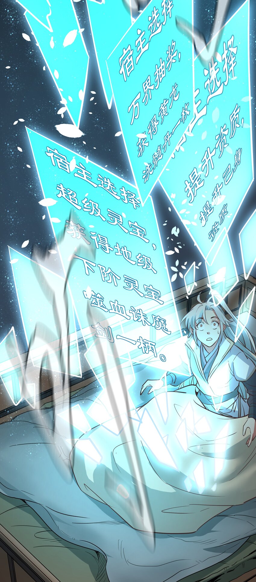 001 重生选宝！20