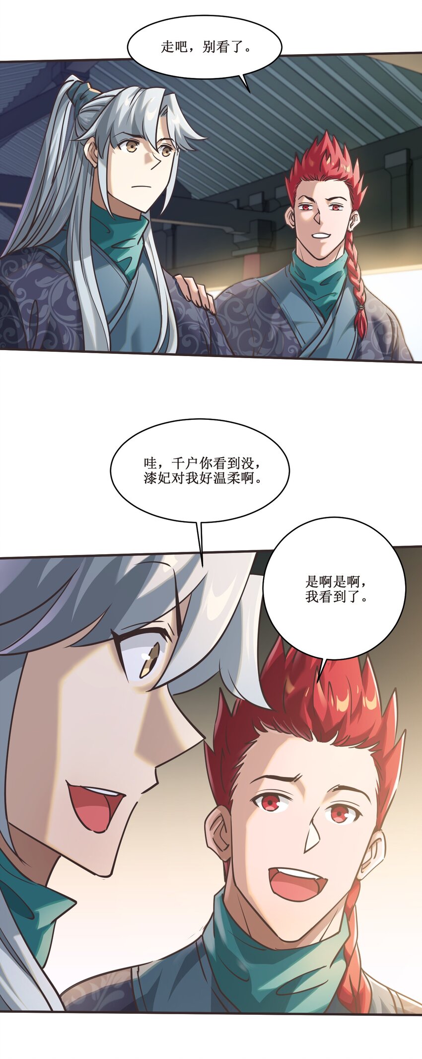 028 温柔的漆妃33
