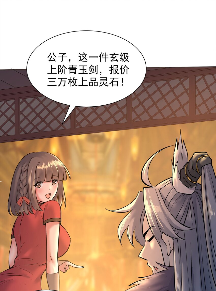 003 不差钱！29