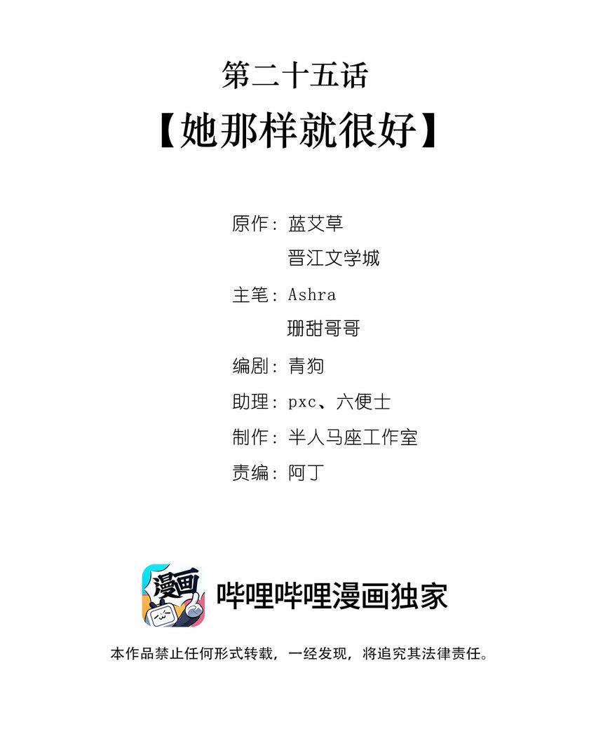 第二十五话她那样就很好1