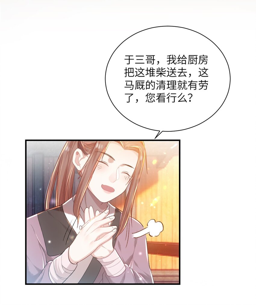 第九话 入傅府22