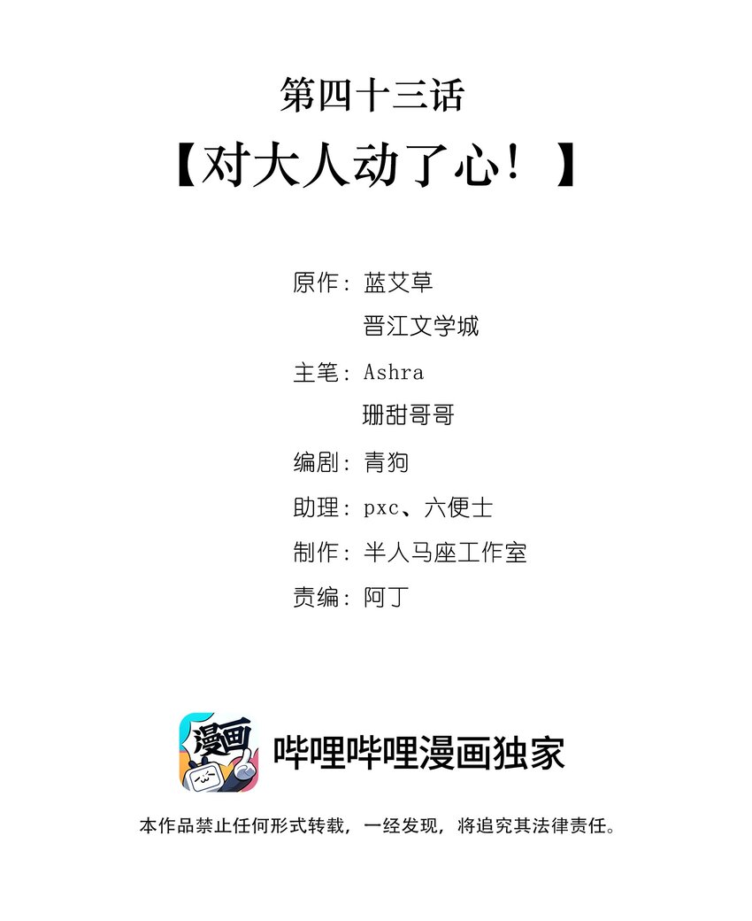 第四十三话 对大人动了心！1