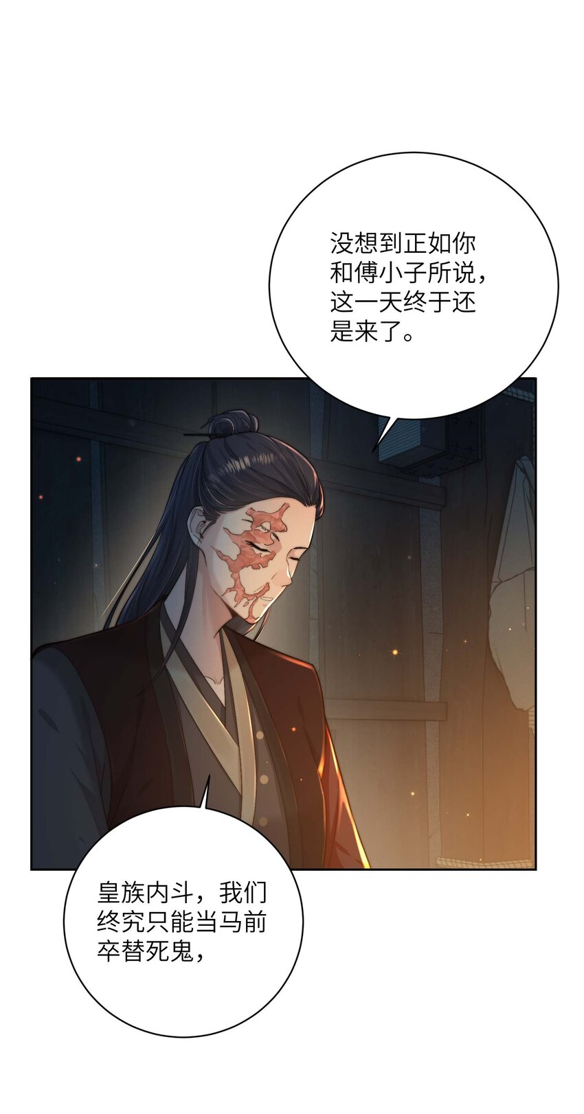 第三十六话 主仆反目21