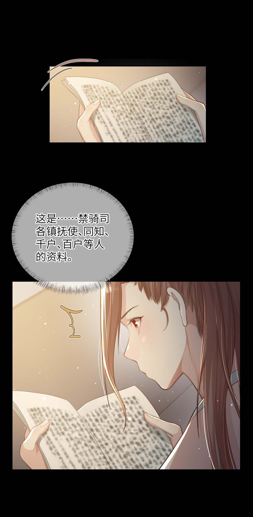第二十话 指挥使的关照16