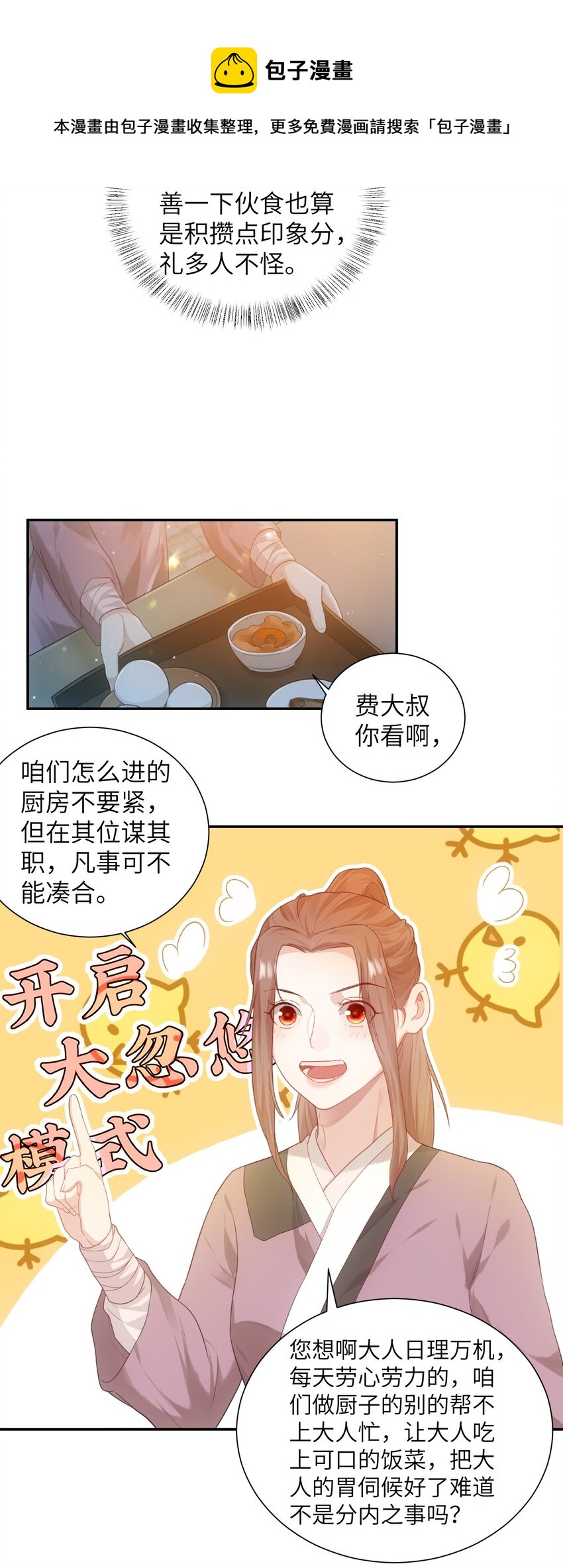 第十话 协同作战20