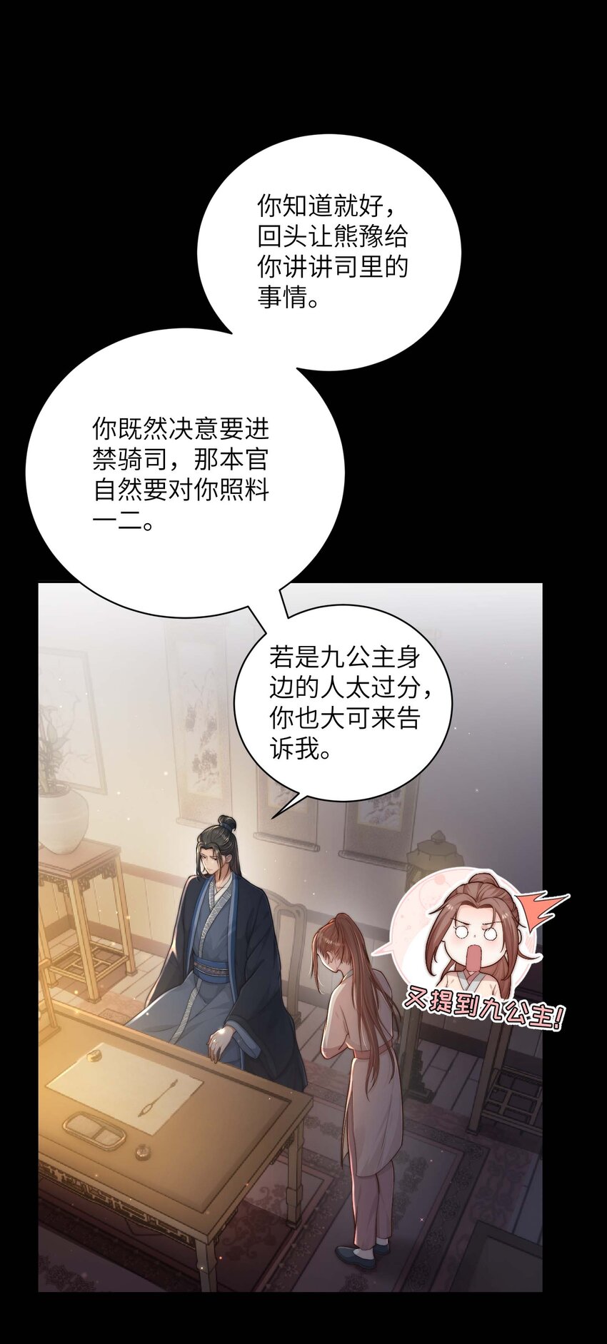 第二十话 指挥使的关照20