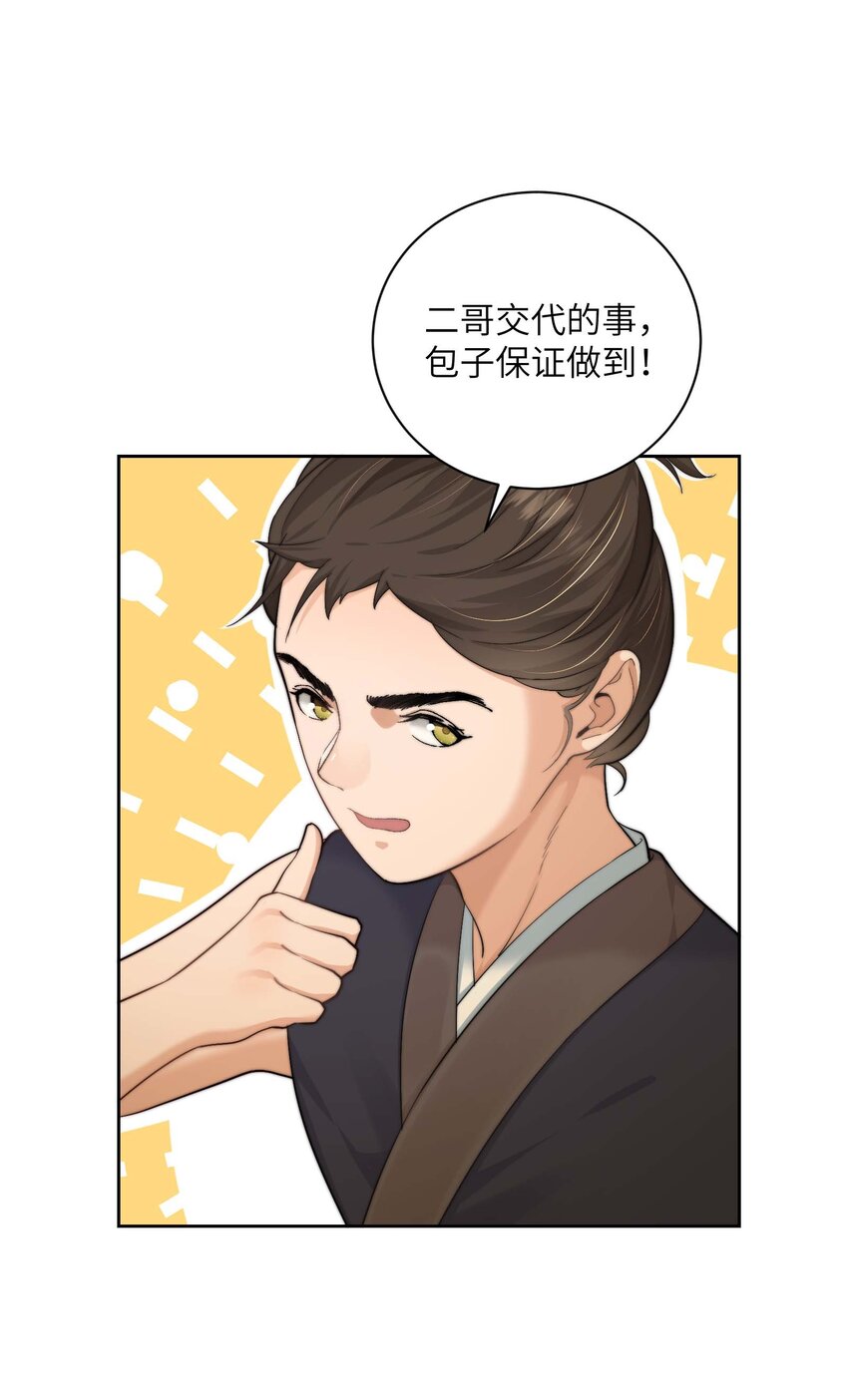 第三十六话 主仆反目33
