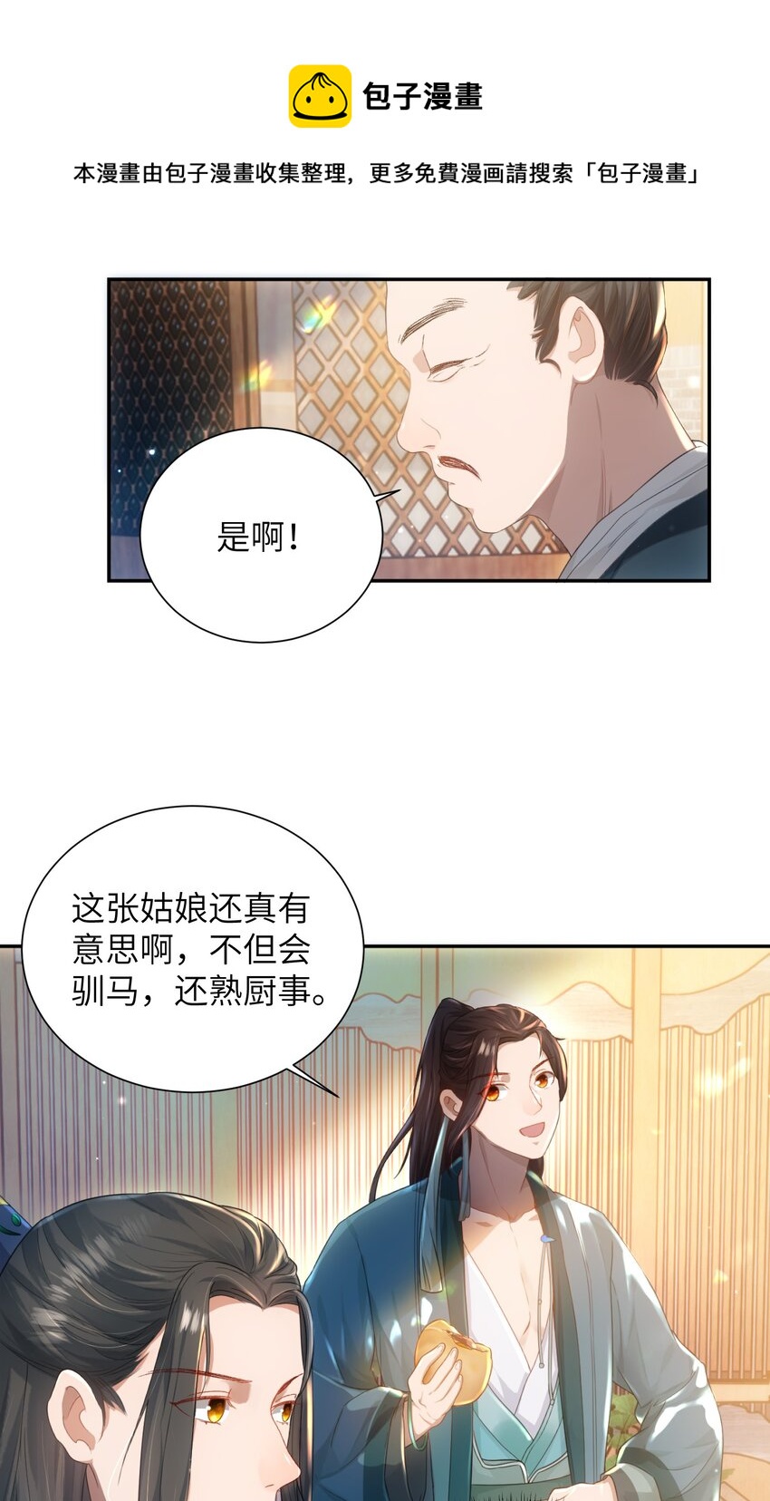 第十一话 来历不明8