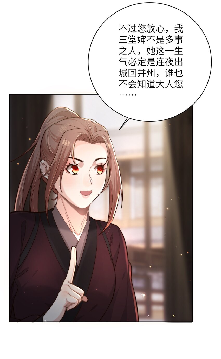 第四十三话 对大人动了心！39