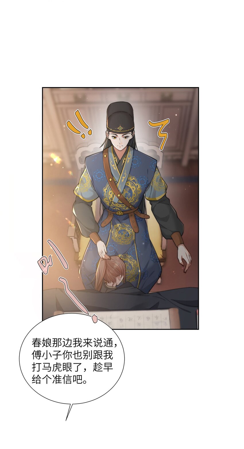 第二十六话当王妃？2