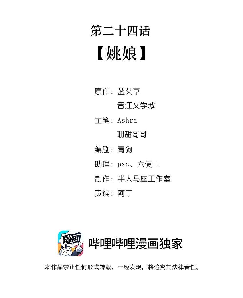 第二十四话姚娘1