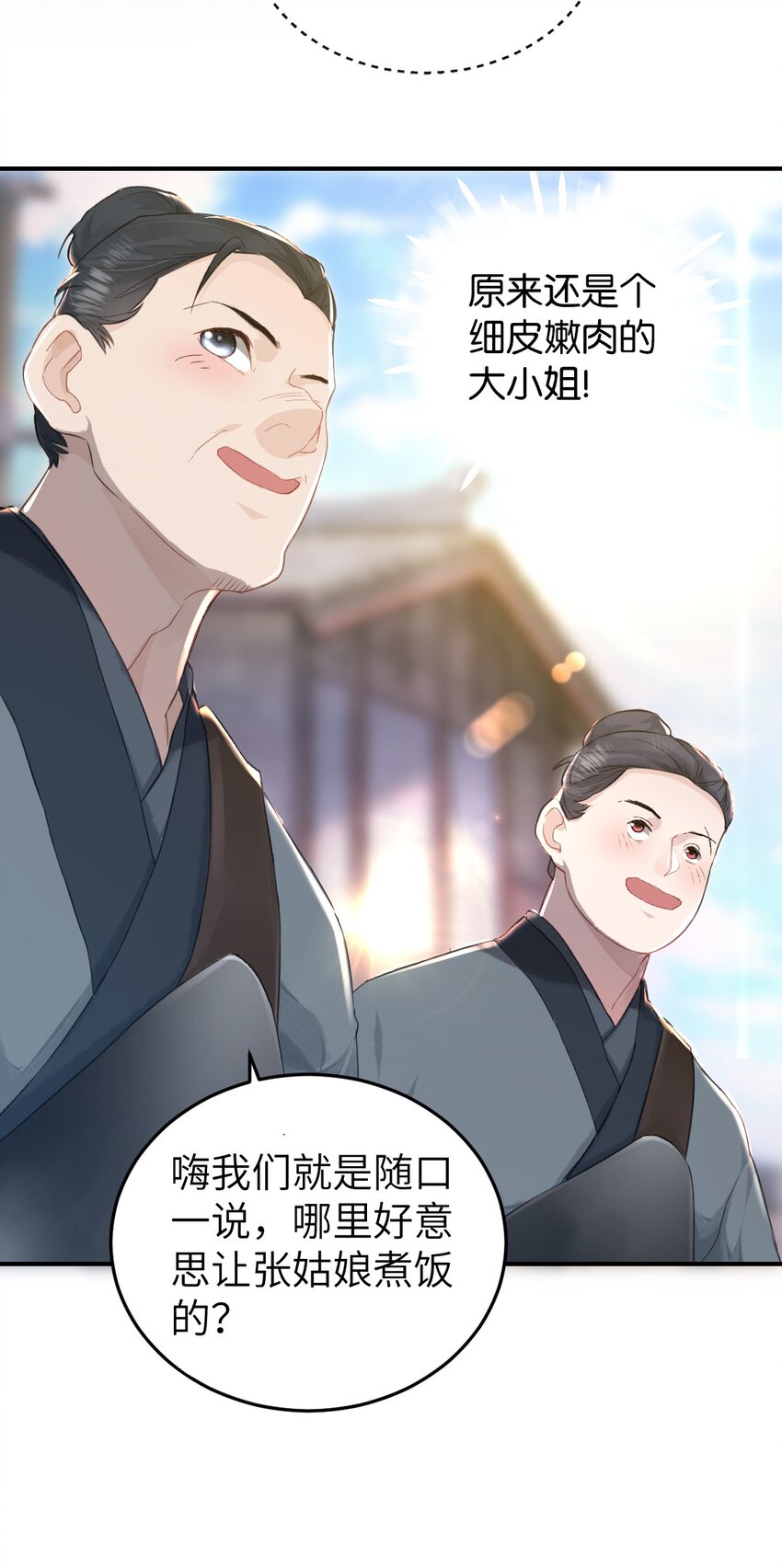 第四话 先礼后兵11