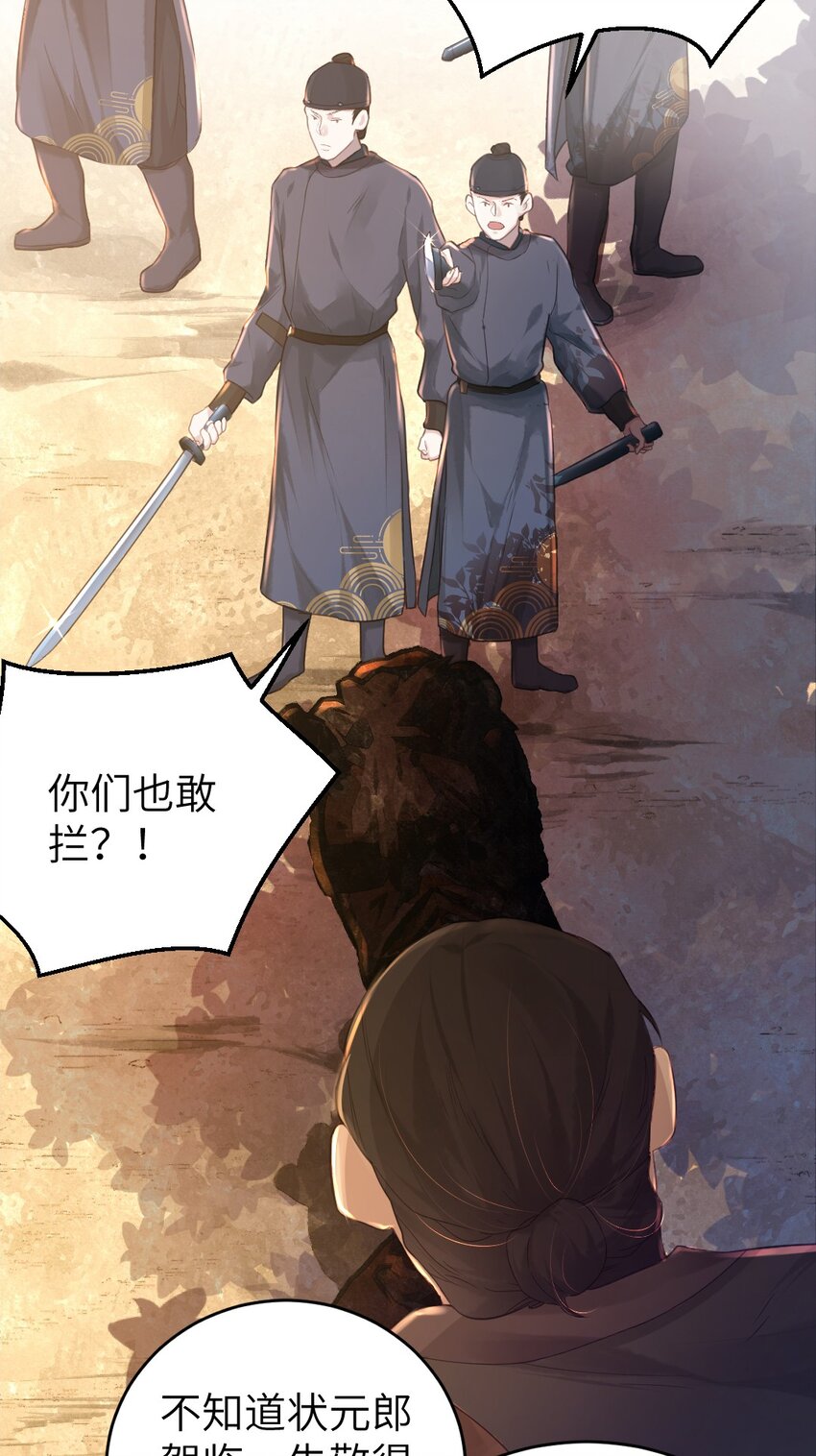 第五话 状元郎7