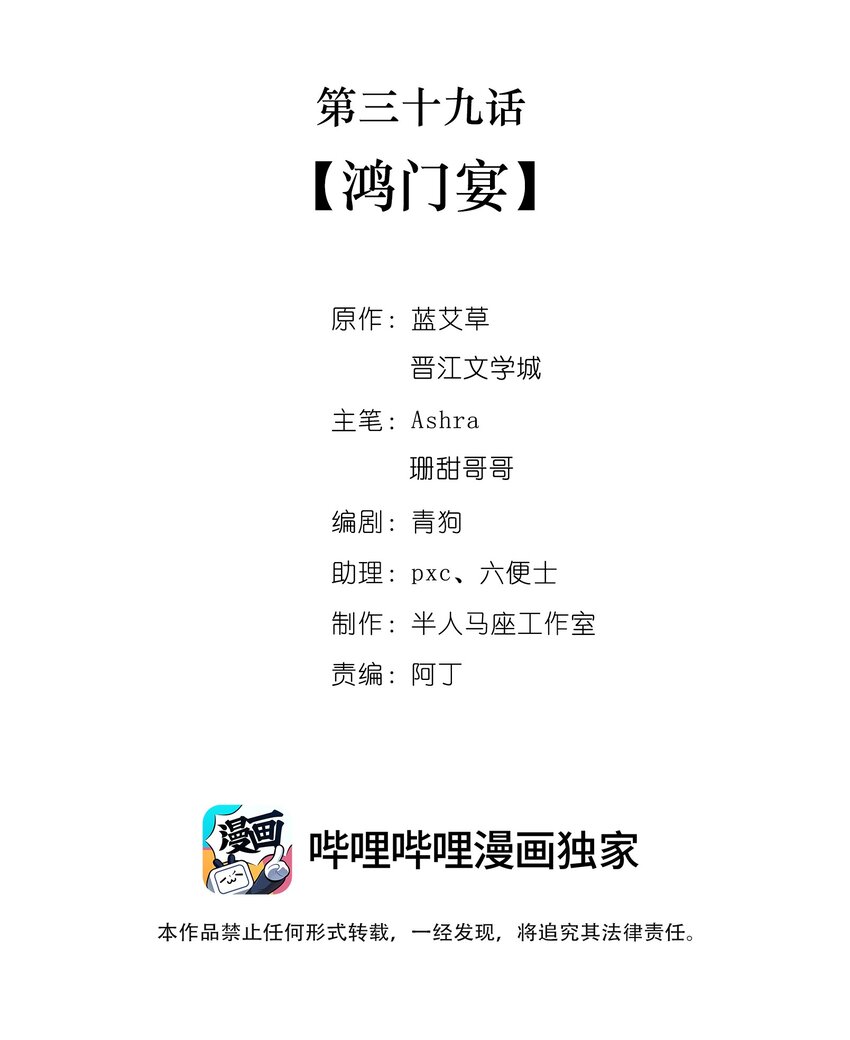 第三十九话 鸿门宴1