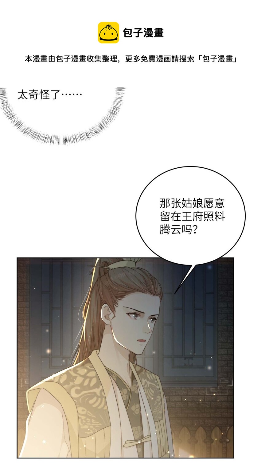 第十五话 八字不合36