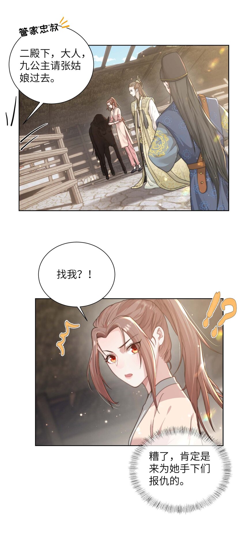 第十七话 彼此彼此19