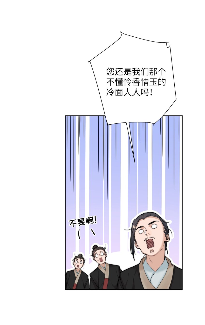 第二十八话指挥使的怜惜40
