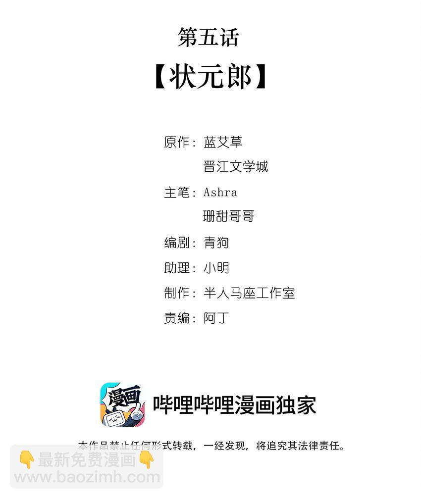 第五话 状元郎1